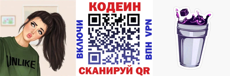 Кодеин Purple Drank  Верхнеуральск 